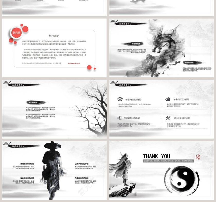 中国风水墨画计划总结活动策划模板第4张