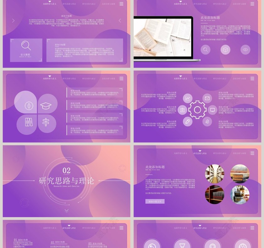 紫色大气学术论文答辩PPT模板第2张