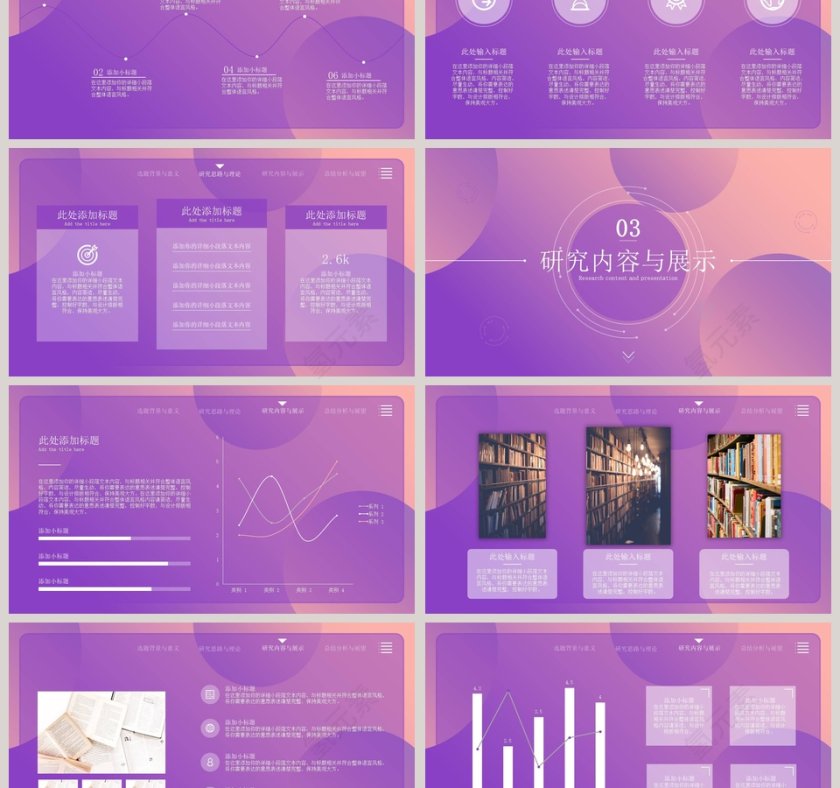 紫色大气学术论文答辩PPT模板第3张