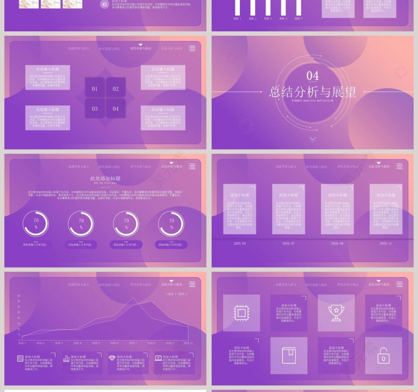 紫色大气学术论文答辩PPT模板第4张