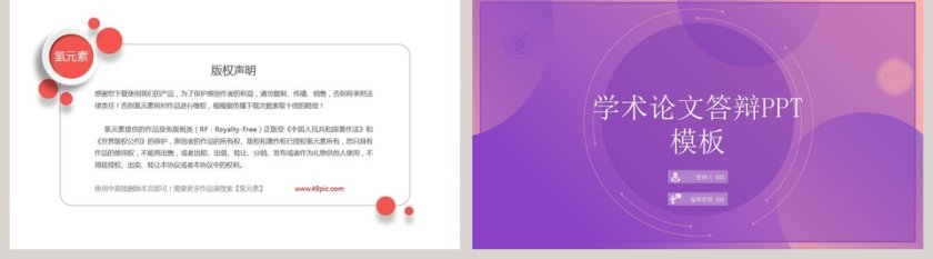 紫色大气学术论文答辩PPT模板第5张