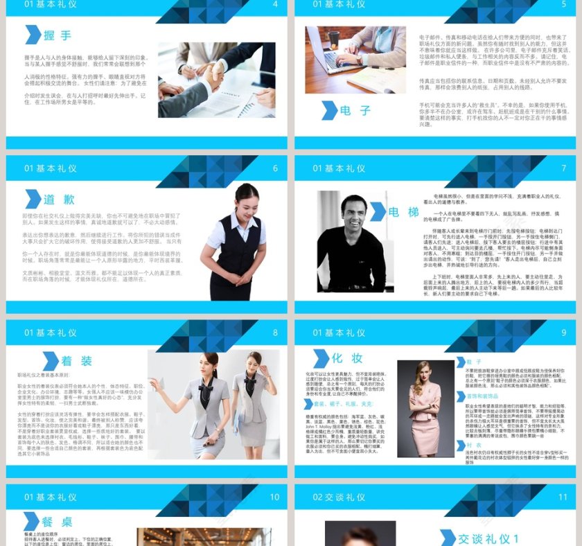 公司企业新员工职场礼仪培训PPT模板第2张