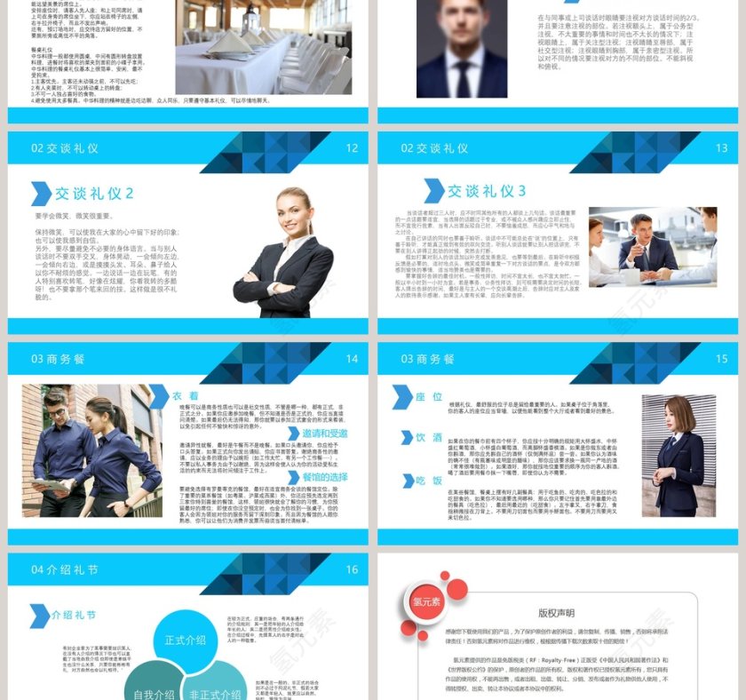 公司企业新员工职场礼仪培训PPT模板第3张