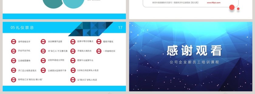 公司企业新员工职场礼仪培训PPT模板第4张