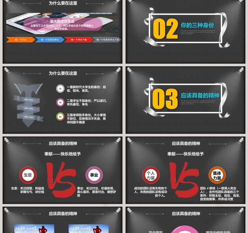 做一名优秀的学生干部PPT第2张