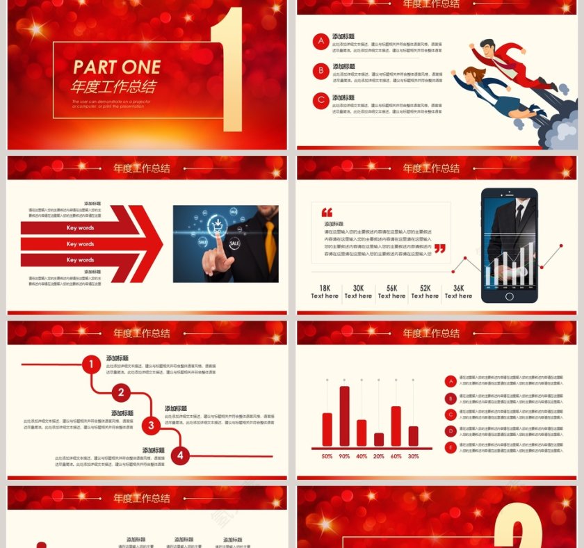 银行开门红年终总结PPT模板第2张