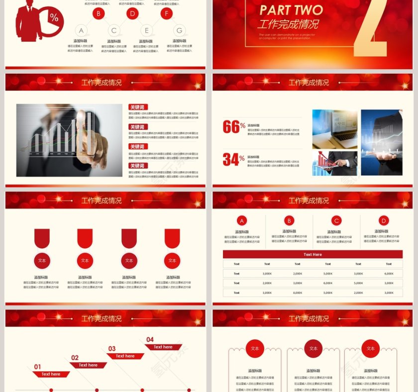 银行开门红年终总结PPT模板第3张