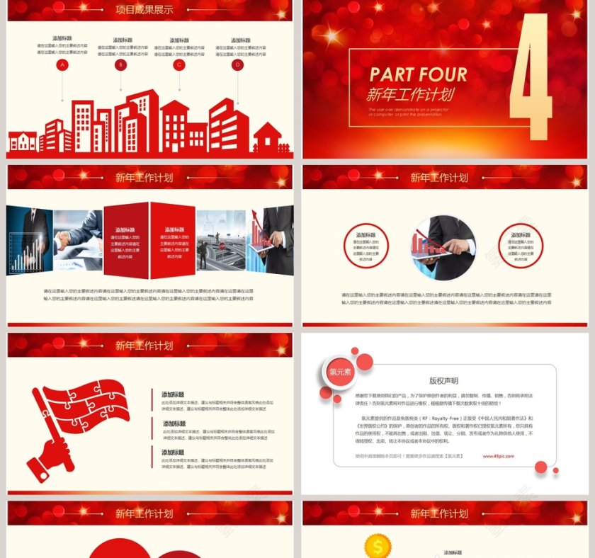 银行开门红年终总结PPT模板第5张