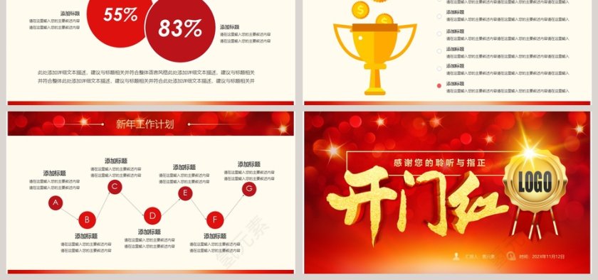 银行开门红年终总结PPT模板第6张