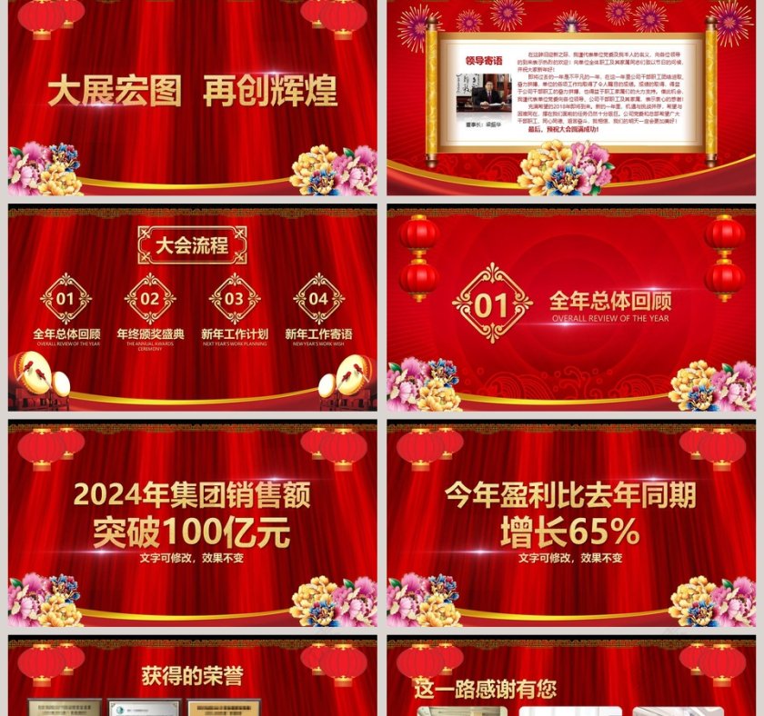 红色大气公司企业开门红ppt模板第2张