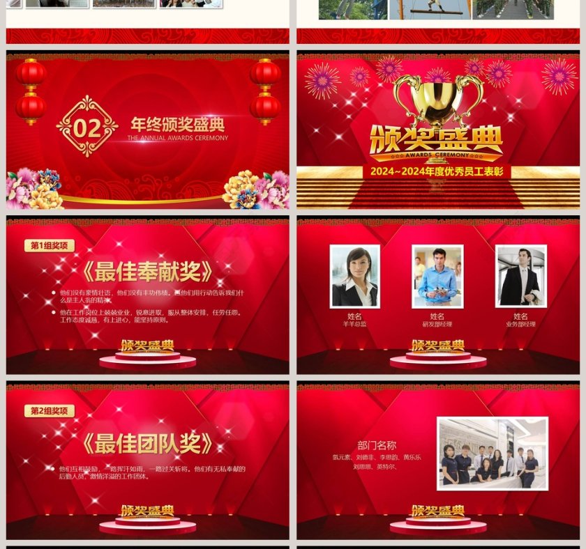 红色大气公司企业开门红ppt模板第4张