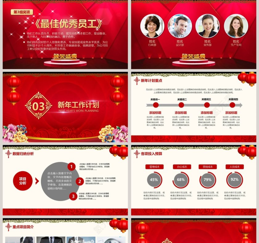 红色大气公司企业开门红ppt模板第5张