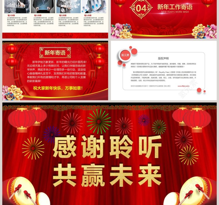 红色大气公司企业开门红ppt模板第6张