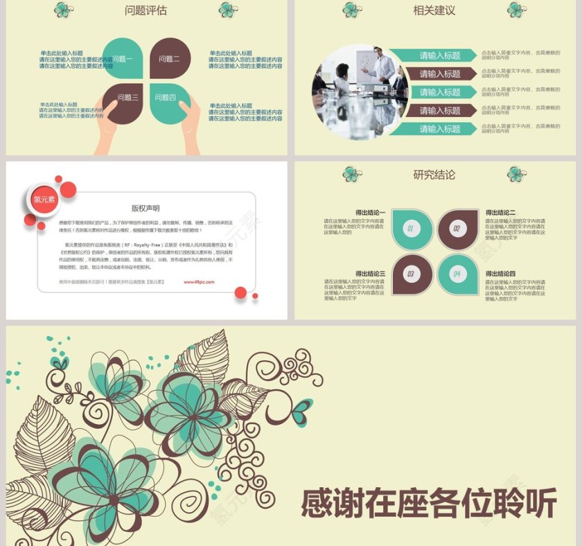复古花卉毕业论文答辩PPT模板第5张