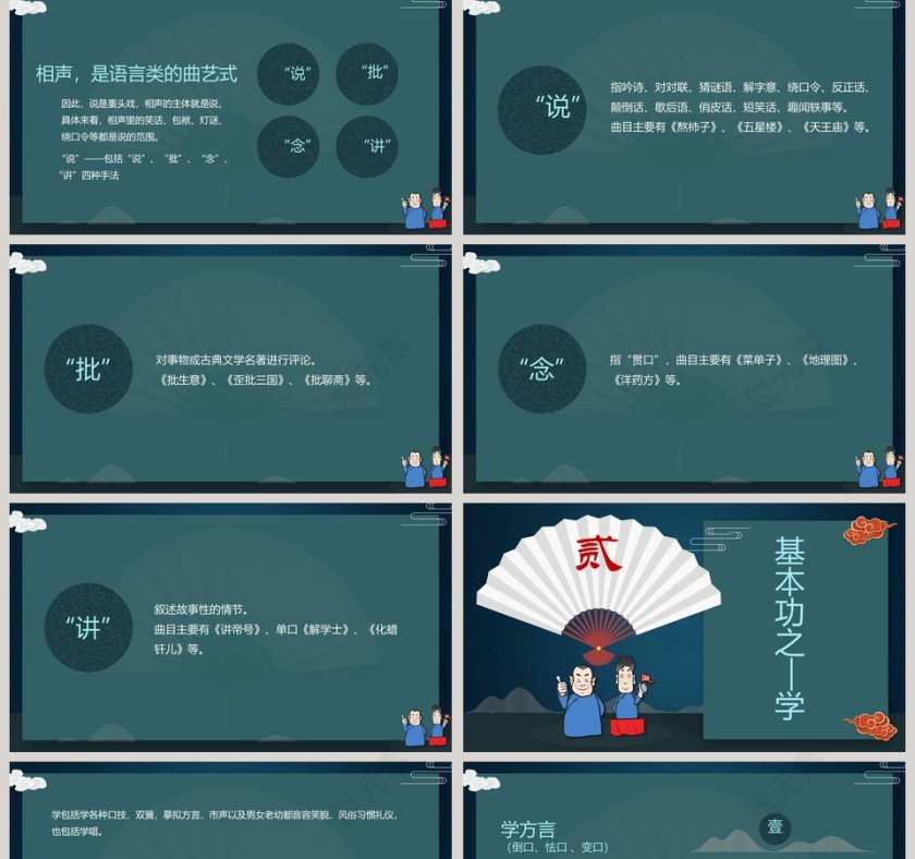 简约相声艺术知识介绍PPT模板第2张