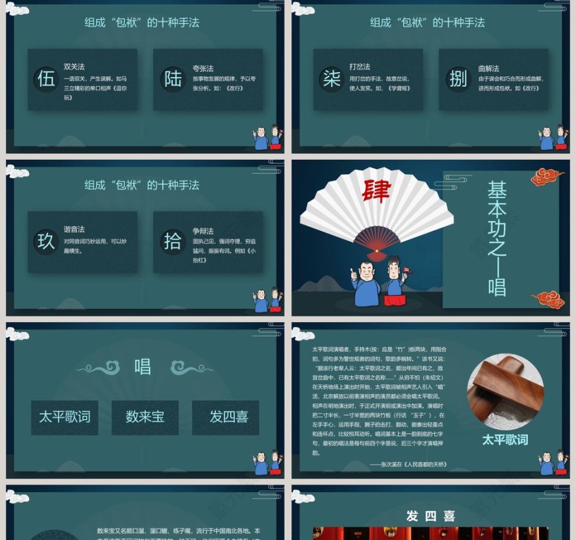简约相声艺术知识介绍PPT模板第5张