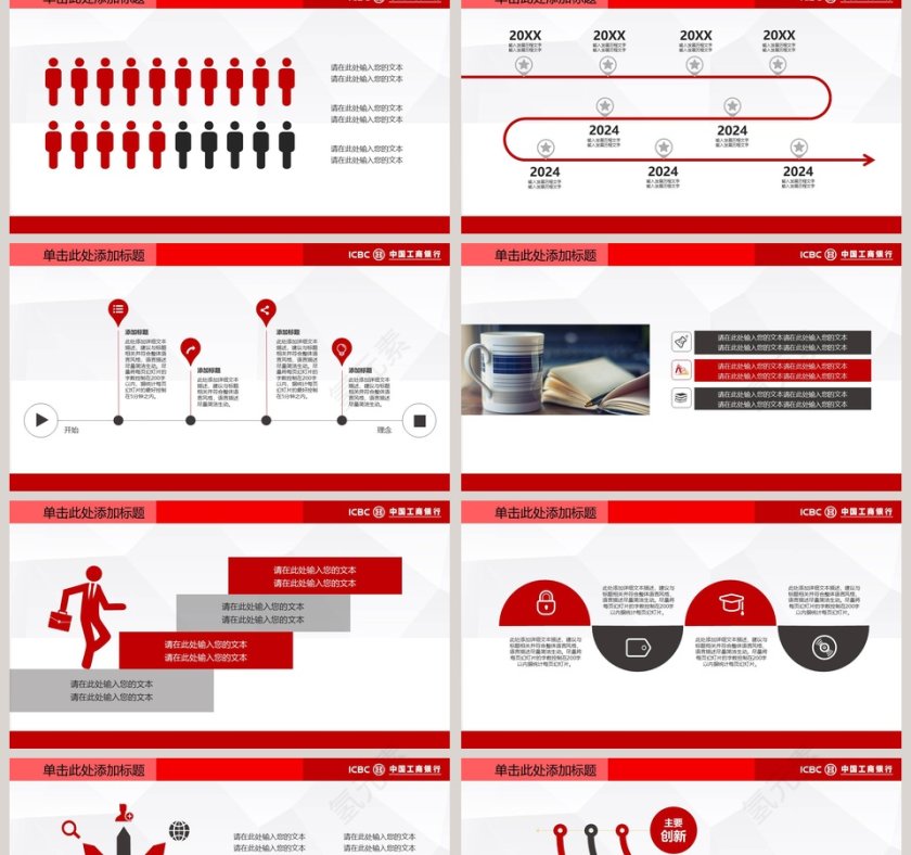 中国工商银行专用ppt模板第2张