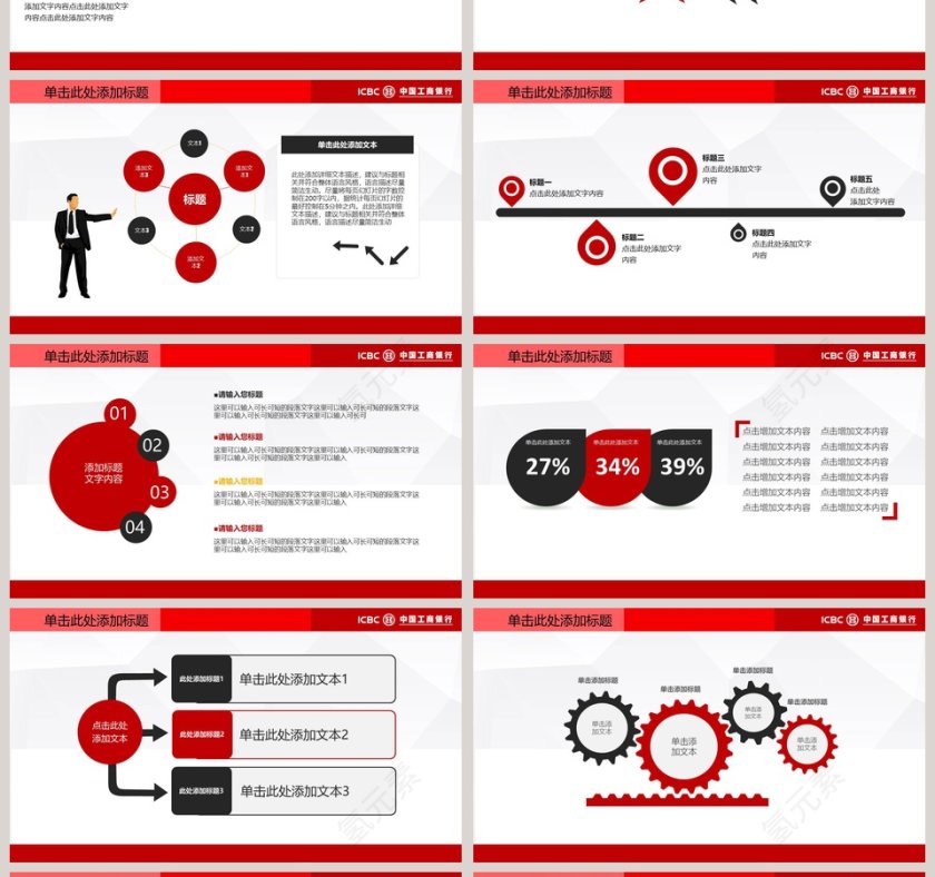 中国工商银行专用ppt模板第4张