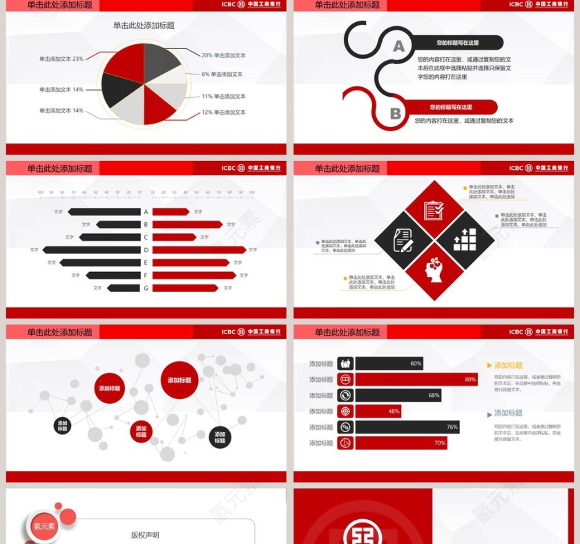中国工商银行专用ppt模板第5张
