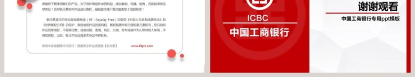 中国工商银行专用ppt模板第6张