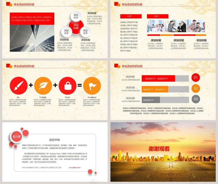 薪酬管理汇报动态PPT模板第5张