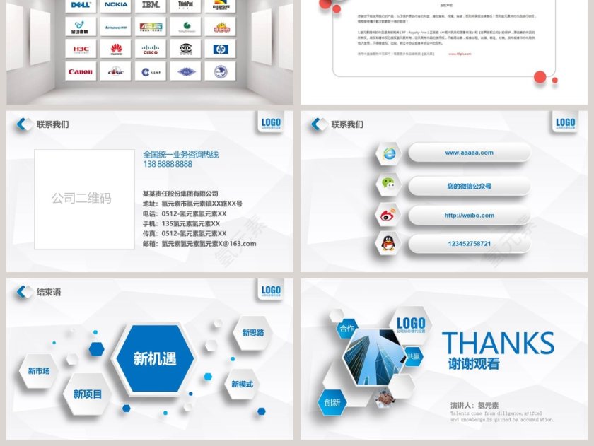 公司介绍PPT企业简介介绍PPT第6张