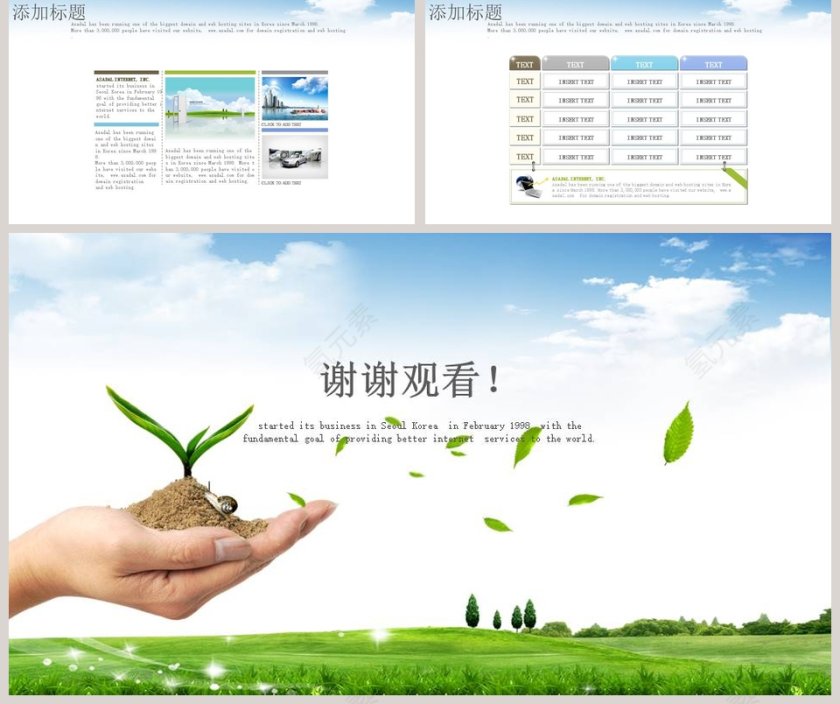 简约天空蓝环境保护宣传PPT模板第5张