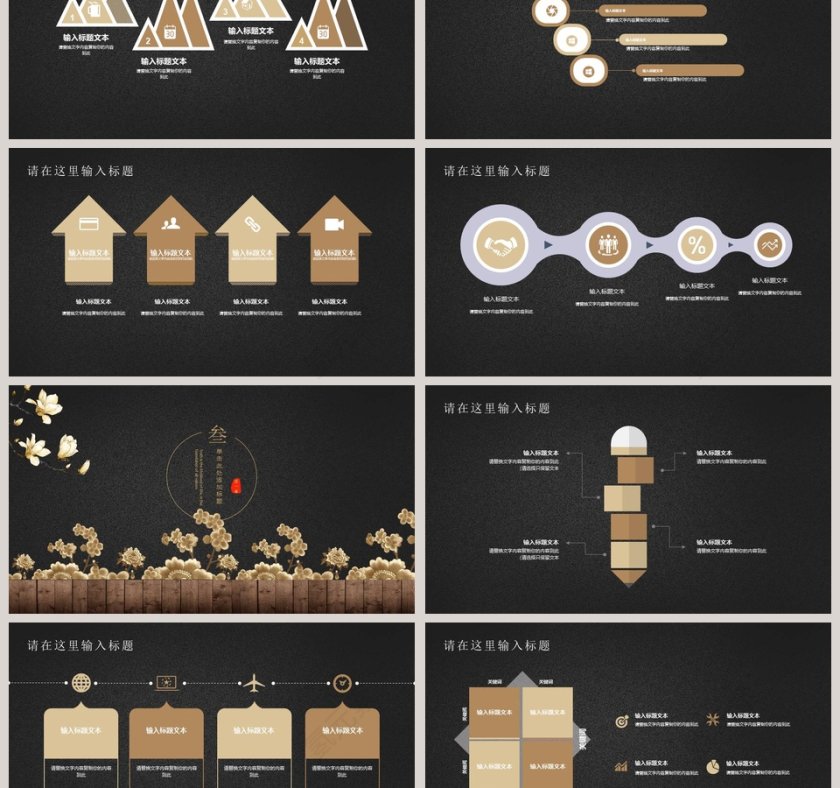 创意中国风年终总结PPT第3张