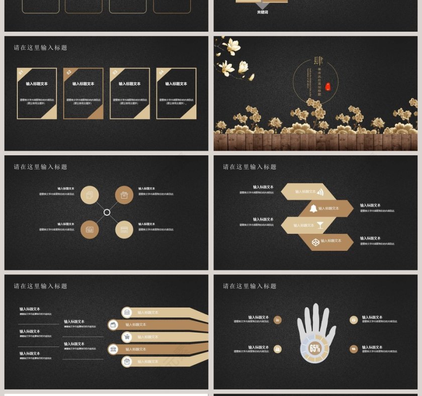 创意中国风年终总结PPT第4张