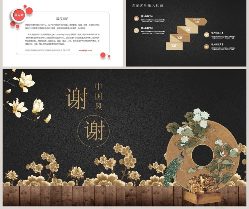 创意中国风年终总结PPT第5张