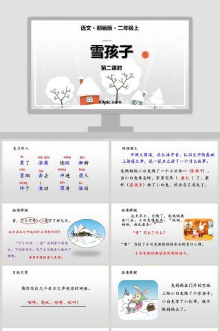 部编版二年级语文上册雪孩子语文课件PPT