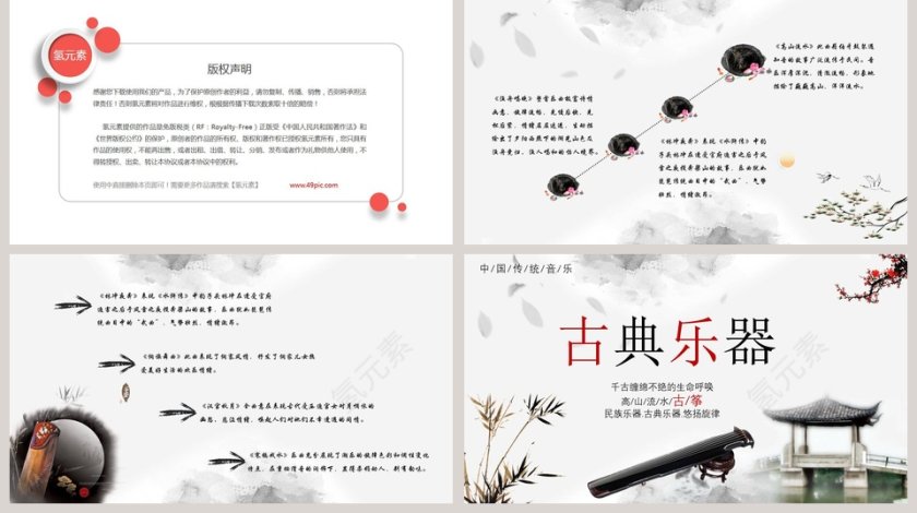 中国传统音乐古典乐器PPT 第5张