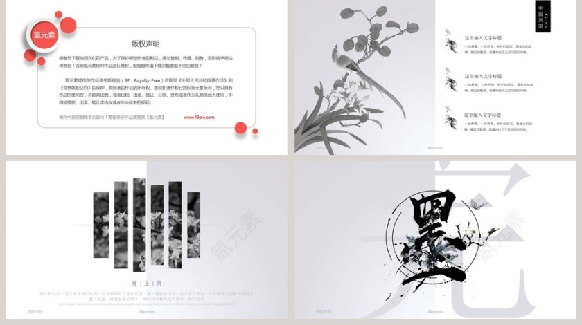 古典雅致中国风总结汇报PPT模板第5张