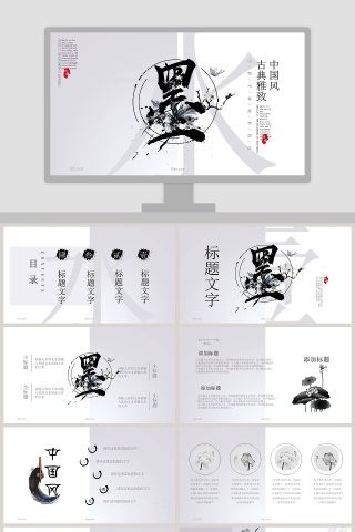 古典雅致中国风总结汇报PPT模板