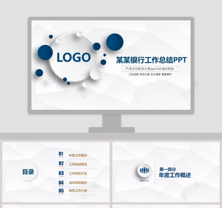 严谨实用框架完整银行工作总结动态PPT模板第1张