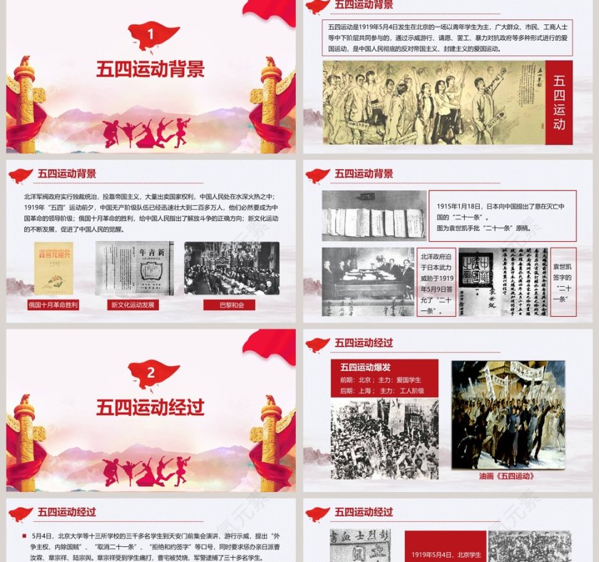 五四运动100周年第2张