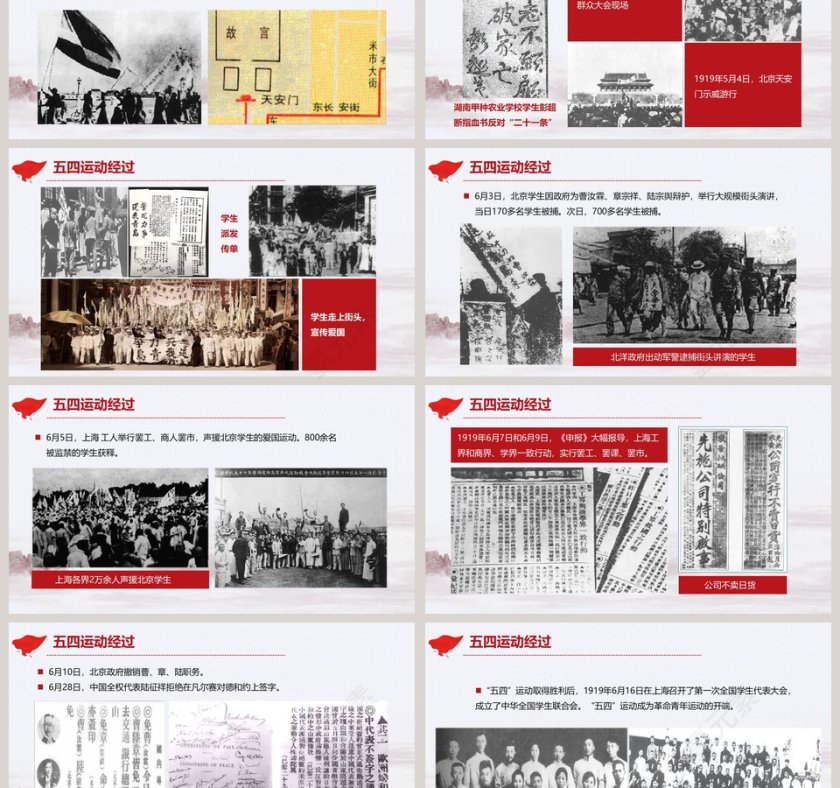 五四运动100周年第3张