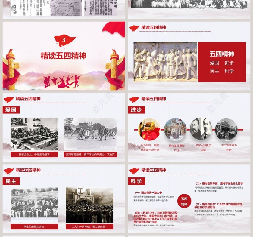 五四运动100周年第4张