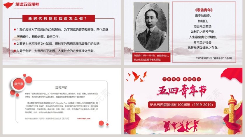五四运动100周年第5张