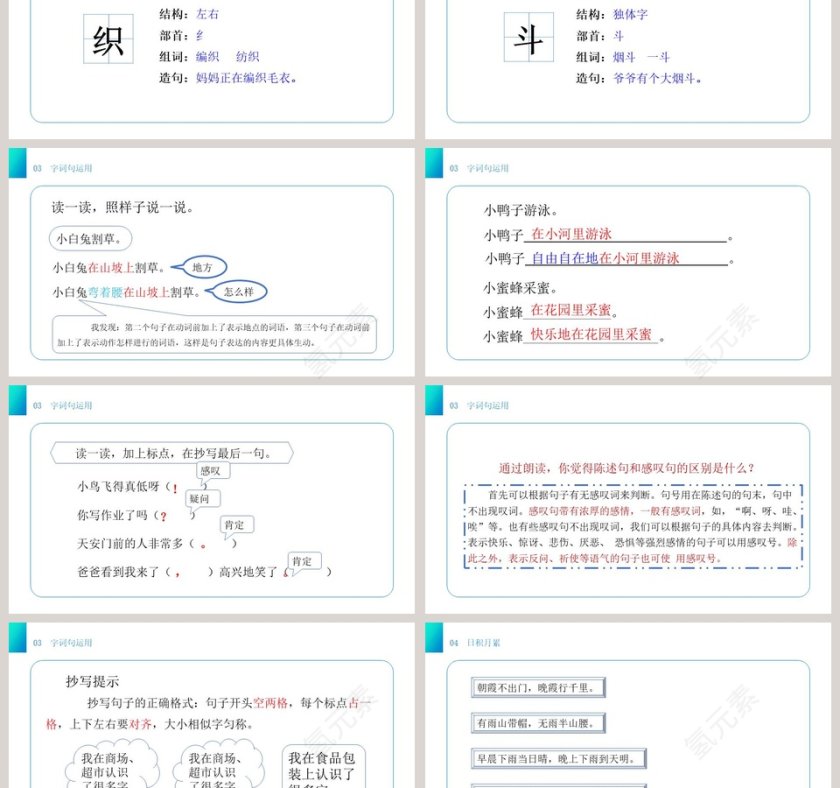 部编版语文一年级下册语文园地六PPT模板第3张