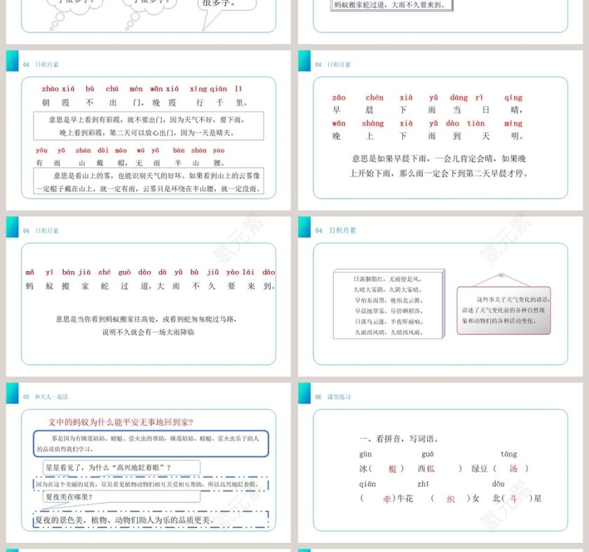部编版语文一年级下册语文园地六PPT模板第4张