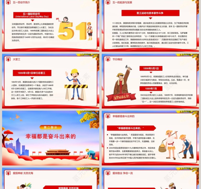 劳动最光荣五一劳动节主题班会PPT模板第2张