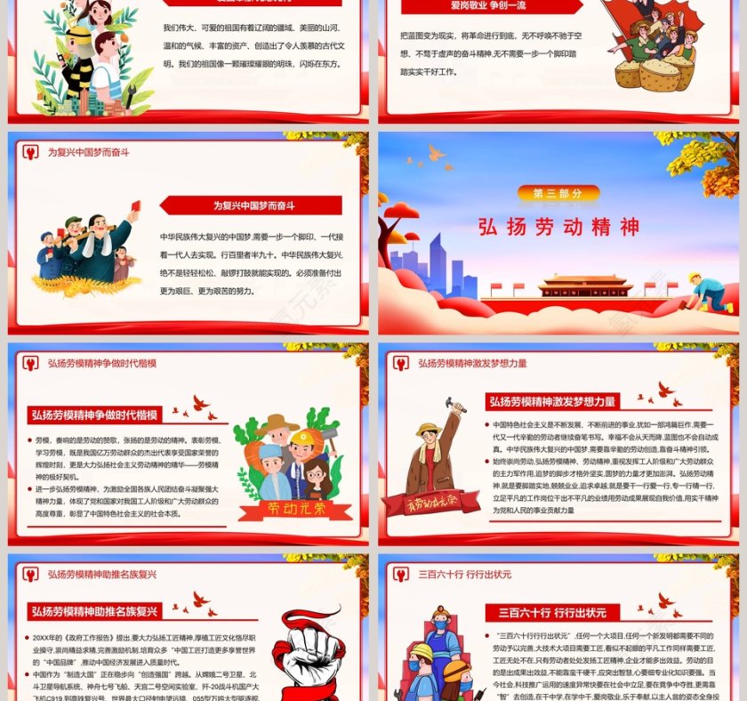 劳动最光荣五一劳动节主题班会PPT模板第3张