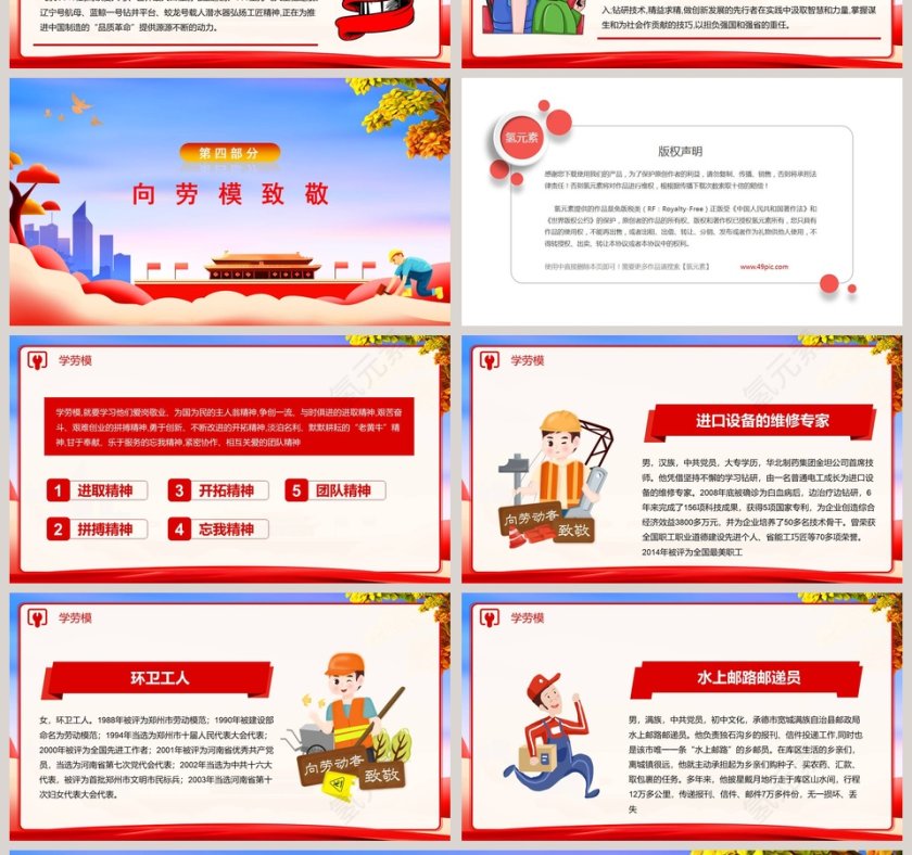 劳动最光荣五一劳动节主题班会PPT模板第4张