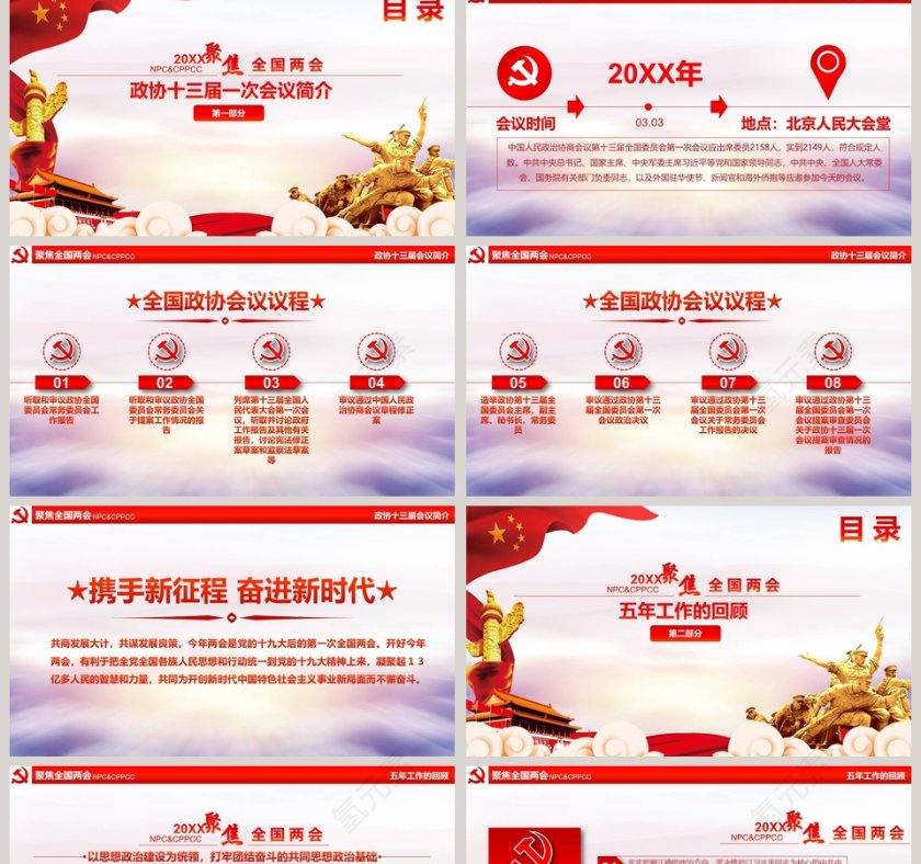 聚焦全国两会政府工作报告PPT模板第2张