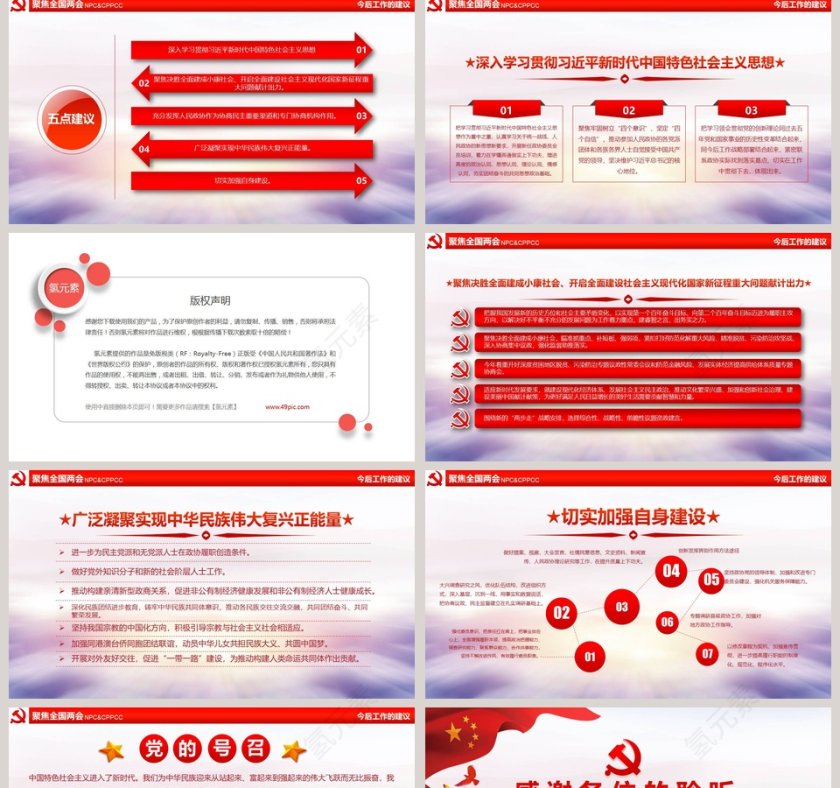 聚焦全国两会政府工作报告PPT模板第5张