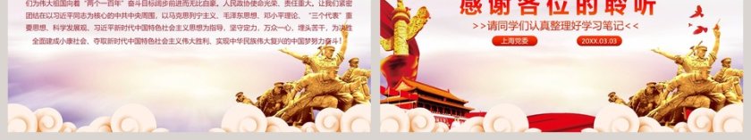 聚焦全国两会政府工作报告PPT模板第6张