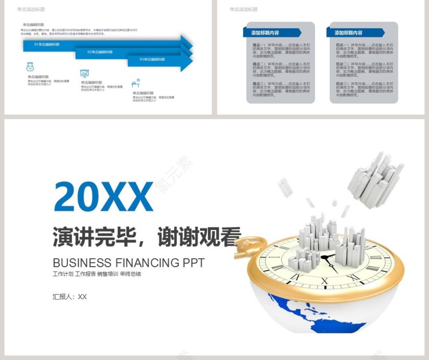 2019时间管理PPT模版新员工入职培训课程第5张