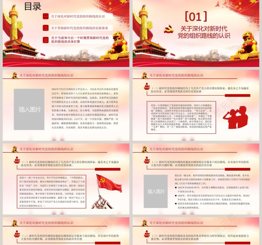 为决胜十三五决战十四五提供坚强组织保证落实新时代组织路线专题党课PPT模板第2张