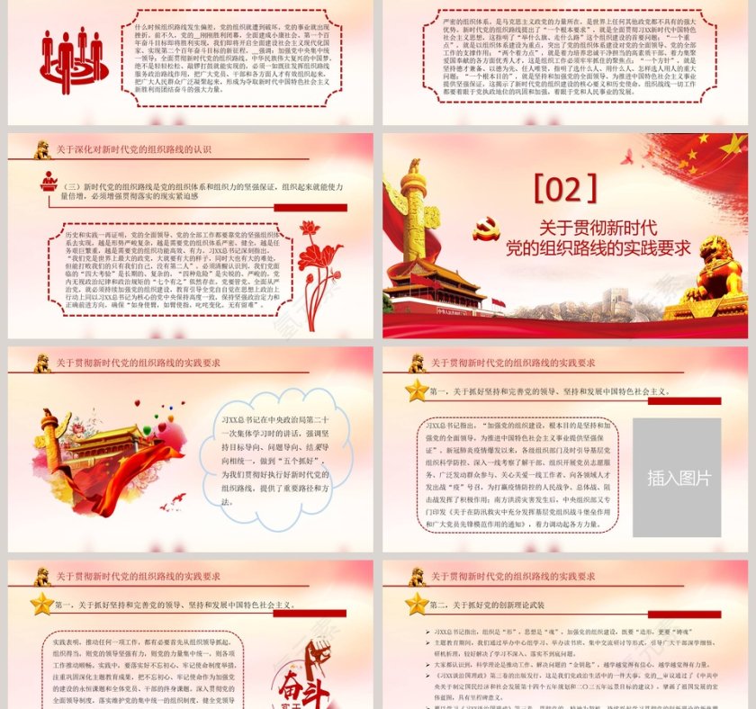 为决胜十三五决战十四五提供坚强组织保证落实新时代组织路线专题党课PPT模板第3张